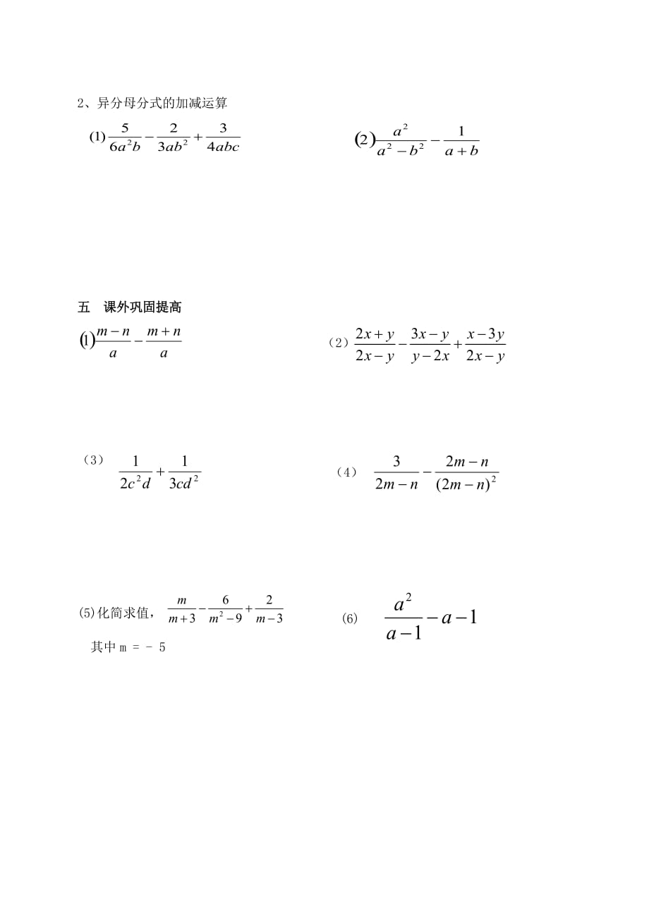 数学人教版八年级上册分式的加减学案_第2页