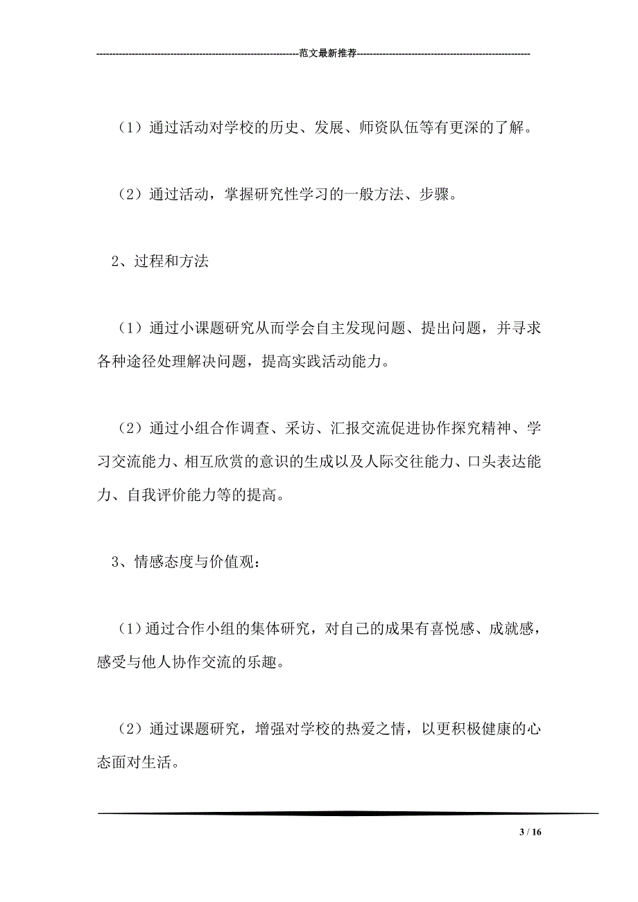 美丽校园大学生活动策划书人文学院_第3页