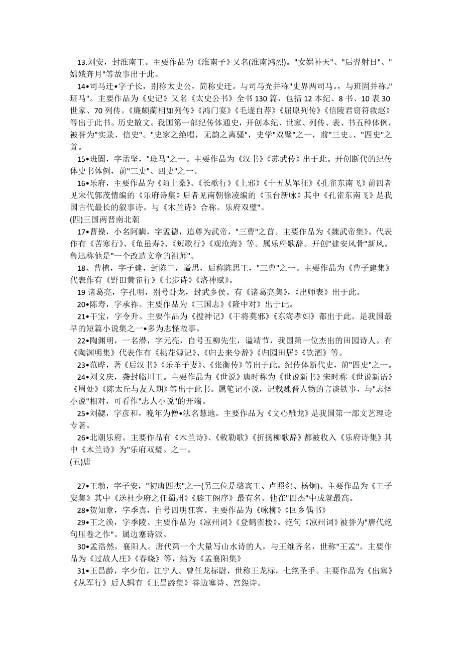 小学生应该了解的一些课外知识资料_第2页