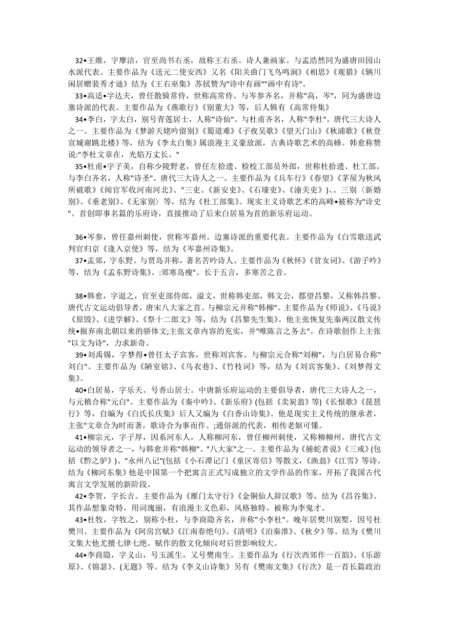 小学生应该了解的一些课外知识资料_第3页