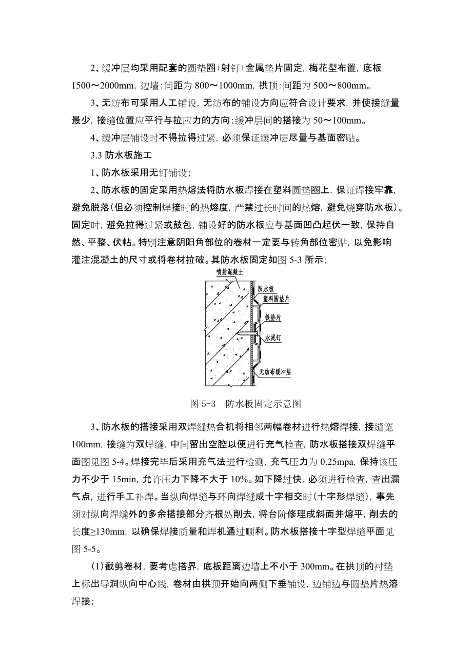 车站防水作业指导书_第3页