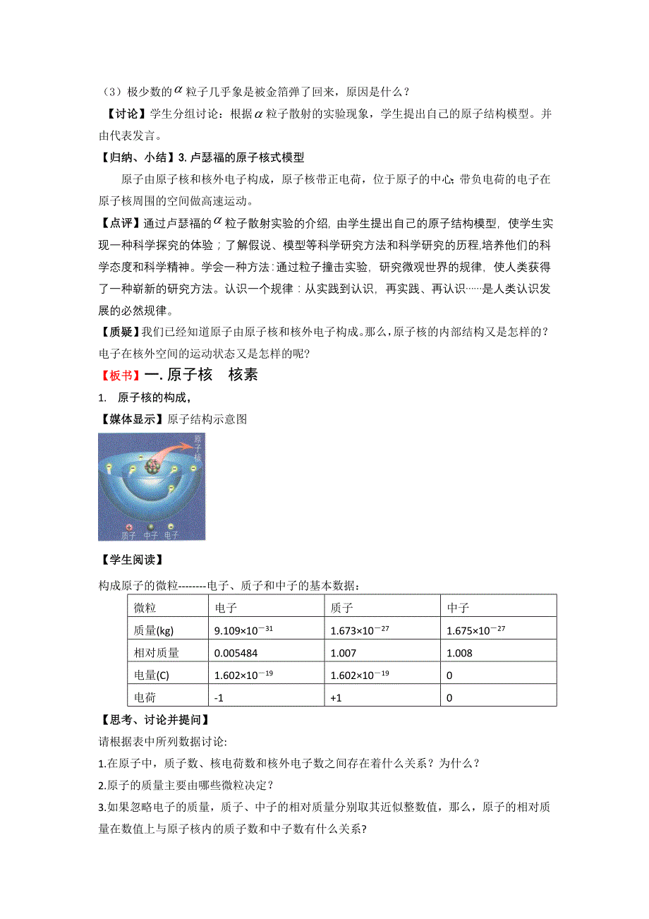 原子结构教案资料_第4页