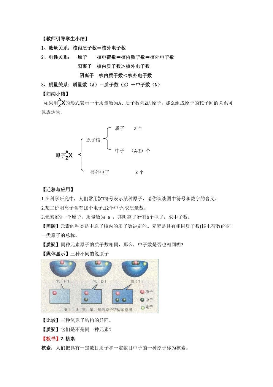 原子结构教案资料_第5页