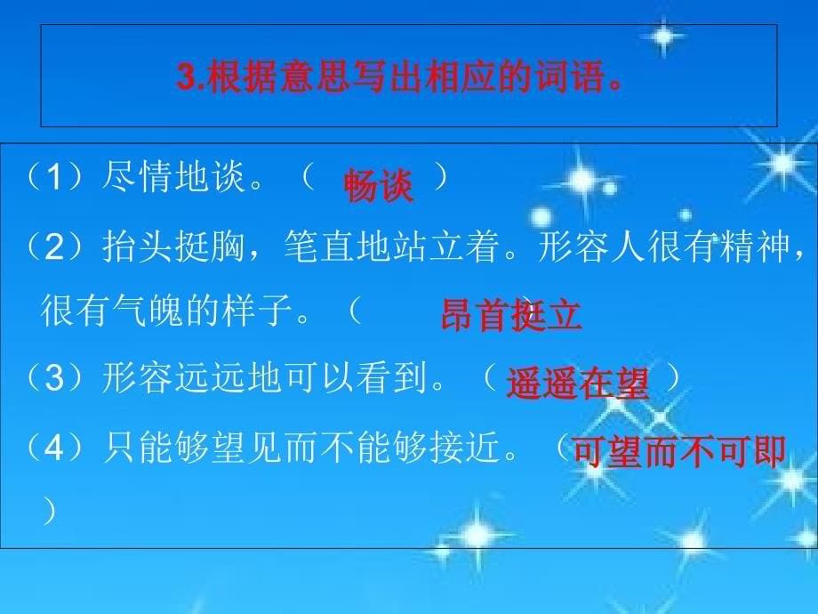 语文人教版七年级上册月亮上的足迹 .ppt_第5页