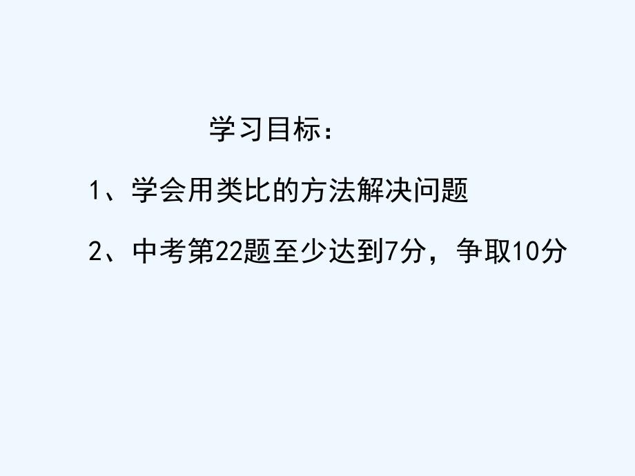 数学北师大版九年级上册专题复习类比探究_第3页