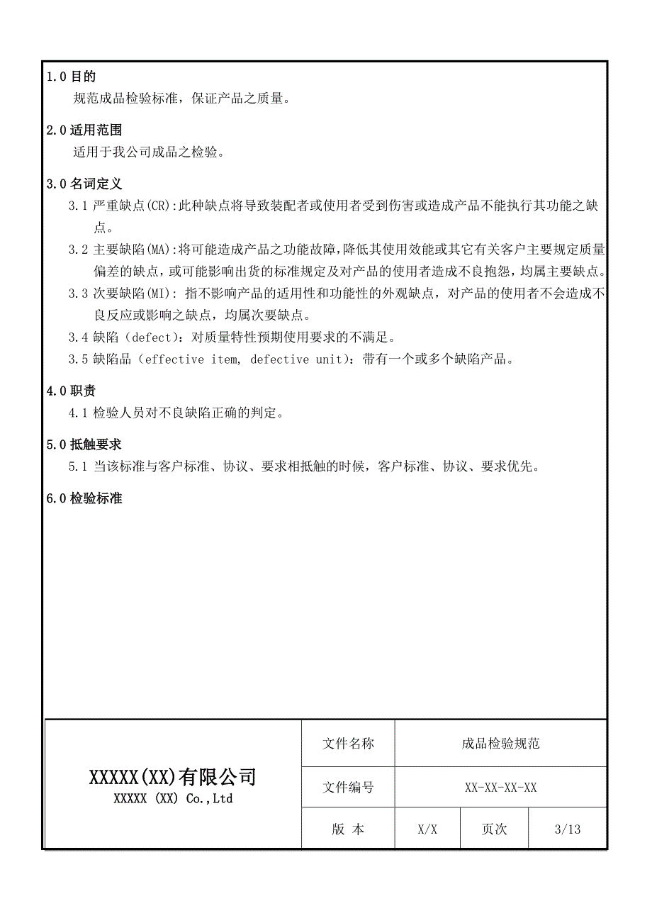 相当全面的pcb成品检验规范_第3页