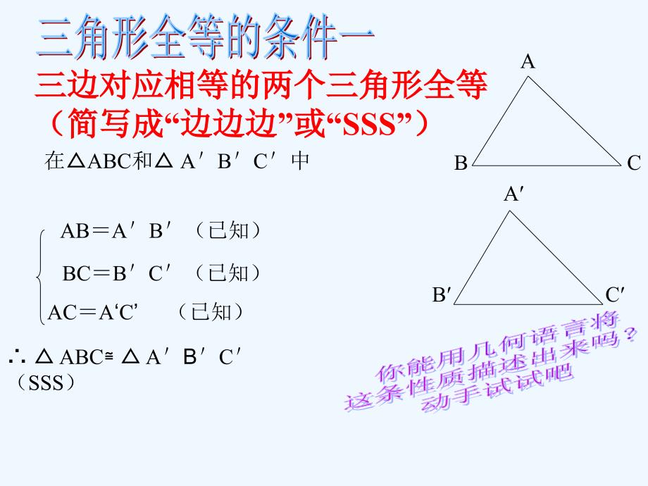 数学人教版八年级上册12.2三角形全等的判定（1）——边边边_第4页