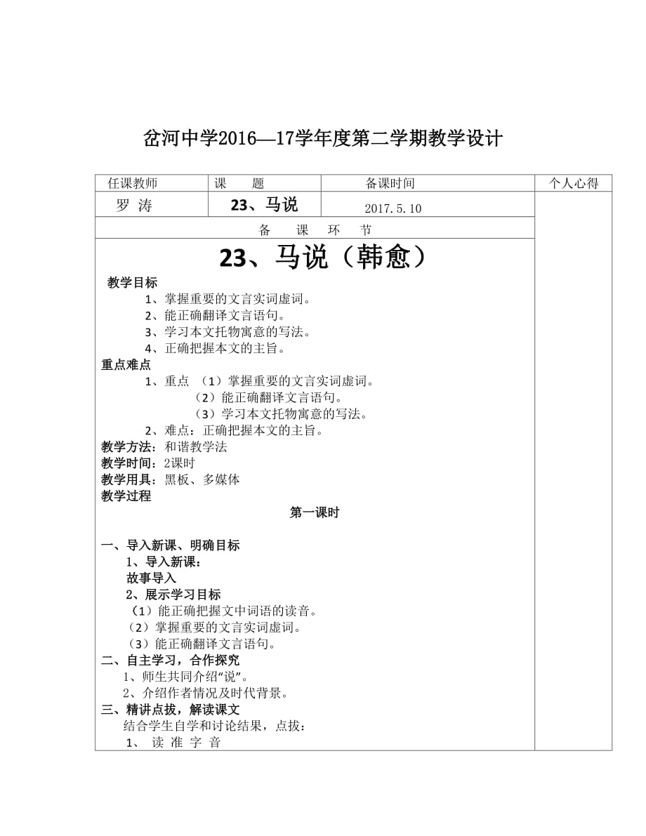 语文人教版八年级下册罗涛语文课件_第1页