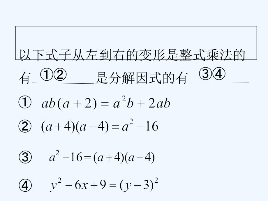 北师大版八年级数学下册4.2提公因式法（1）_第3页