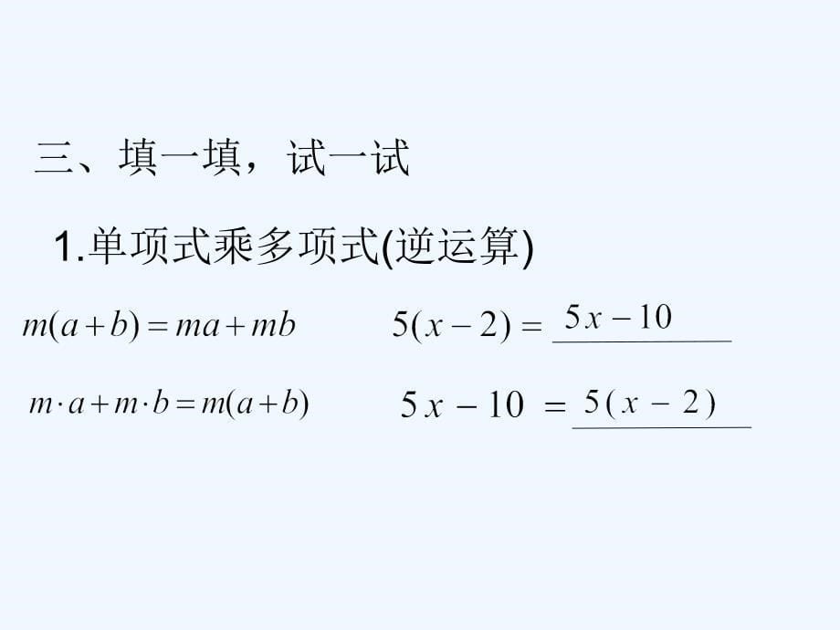 北师大版八年级数学下册4.2提公因式法（1）_第5页