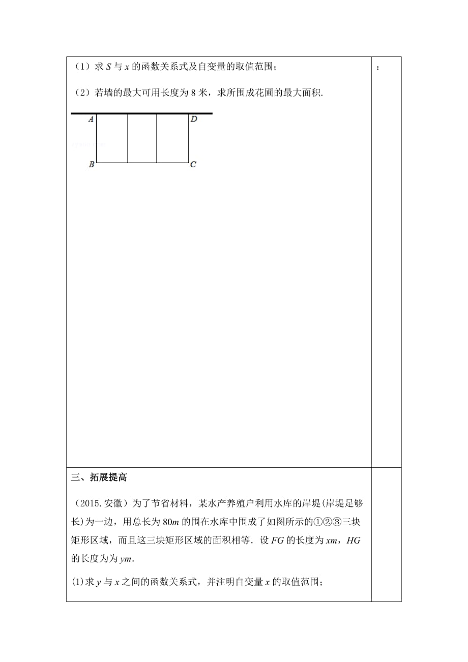 数学北师大版九年级下册“围”出来的数学问题_第3页