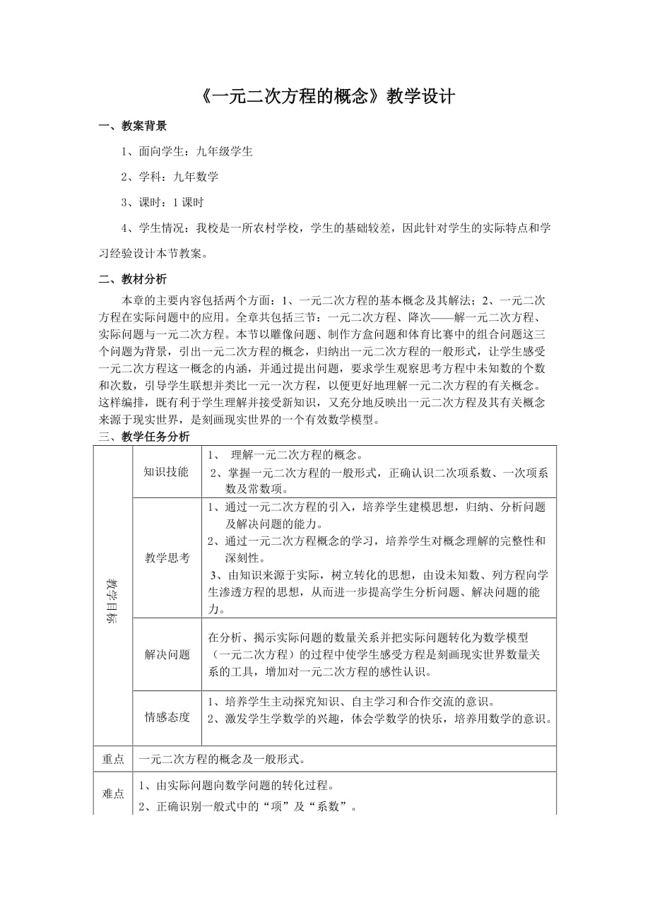 数学北师大版九年级上册创设情境 引入新课_第1页