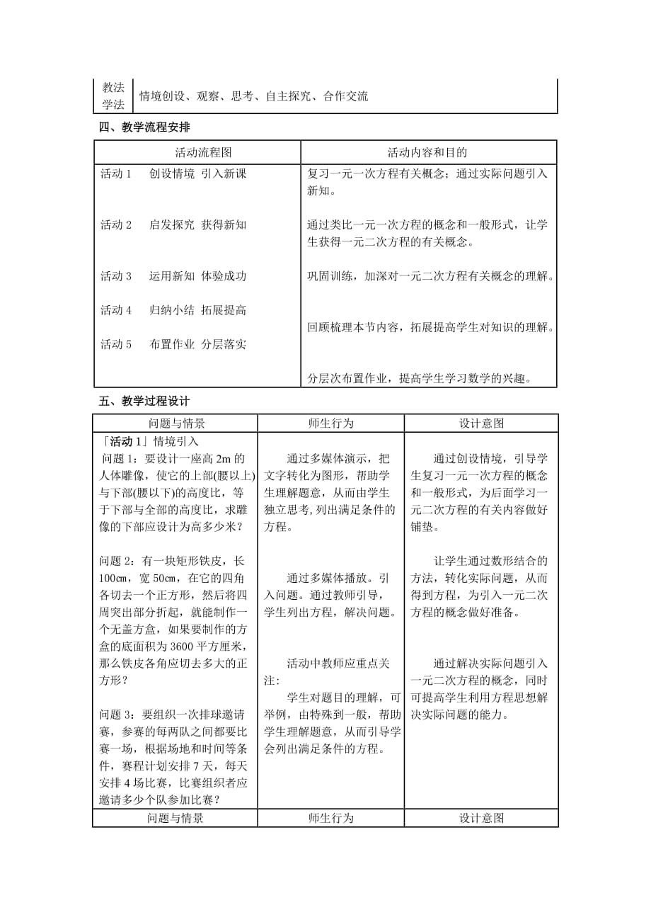 数学北师大版九年级上册创设情境 引入新课_第2页