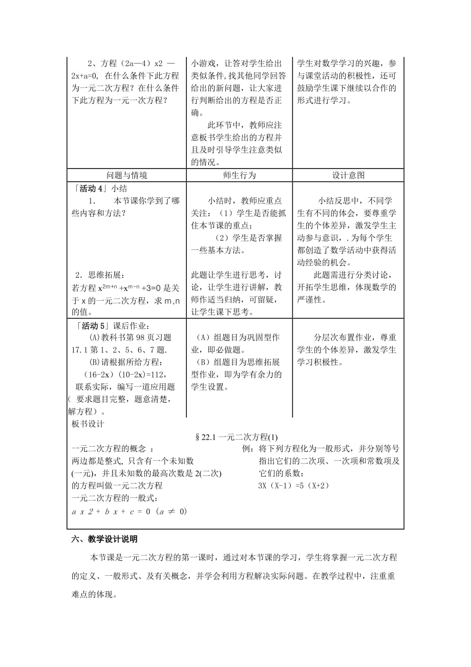 数学北师大版九年级上册创设情境 引入新课_第4页