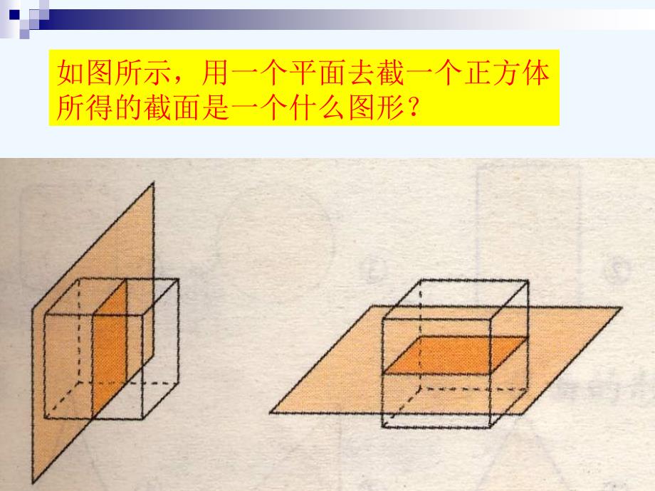 数学北师大版七年级上册3、截一个几何体_第3页