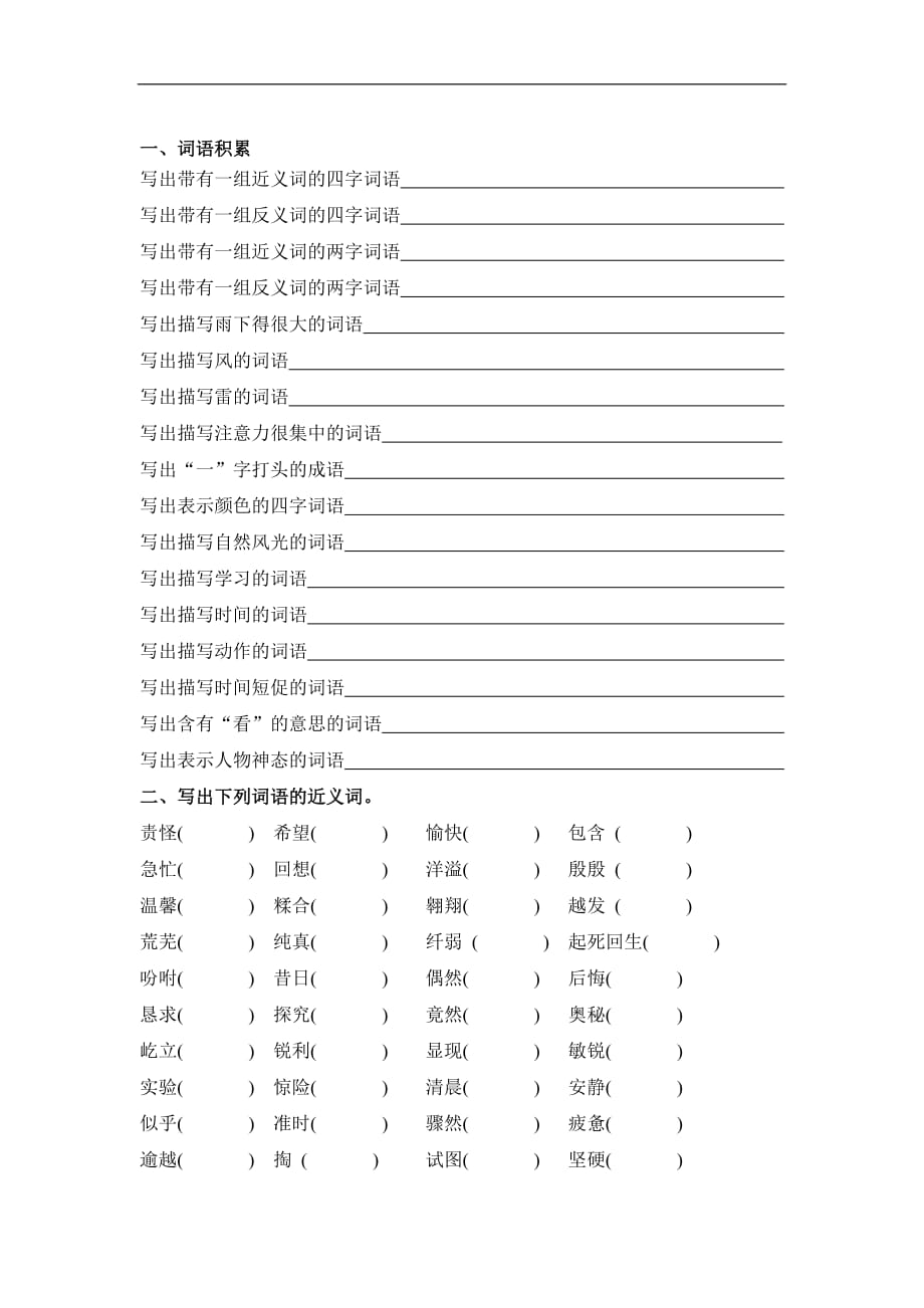 2016年三年级语文暑假作业设计_第1页