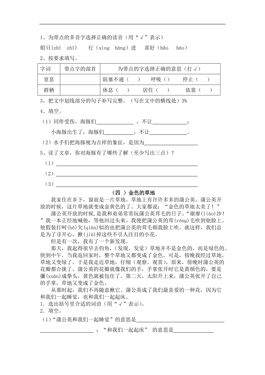 2016年三年级语文暑假作业设计_第4页