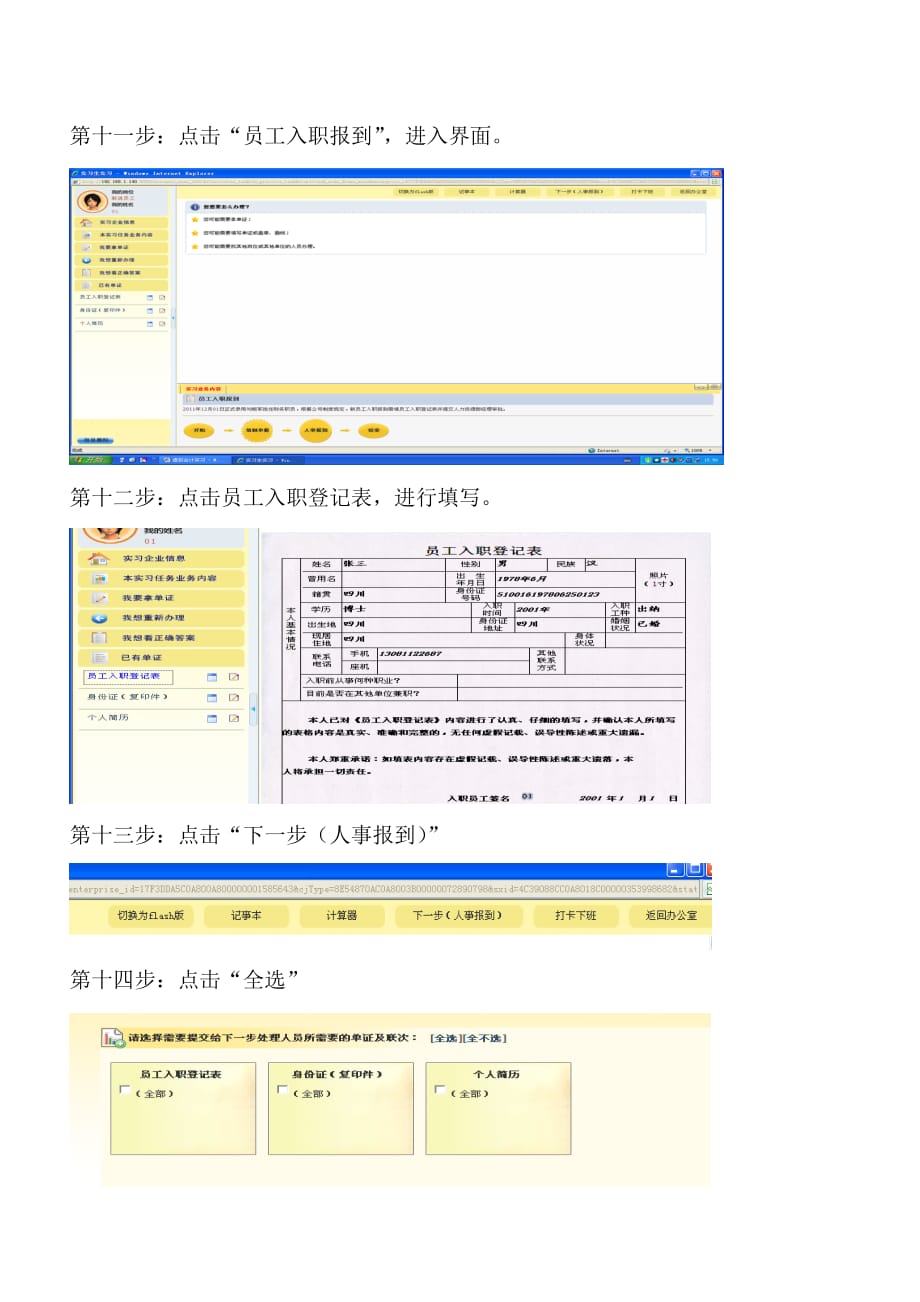 虚拟会计实习流程及要点_第4页