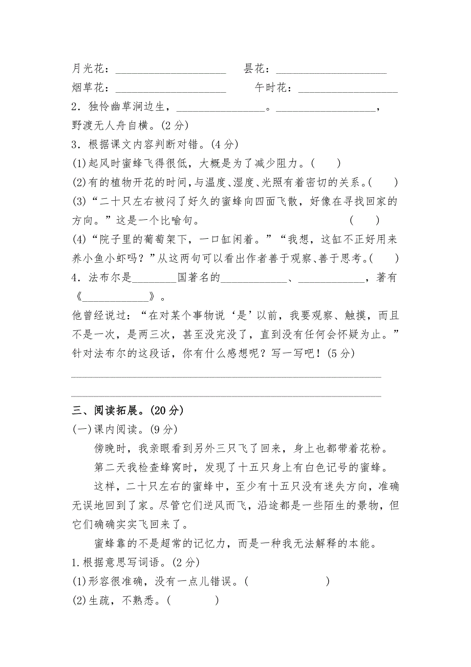 部编版小学语文三年级下册第四单元名校测试卷（附答案）_第3页