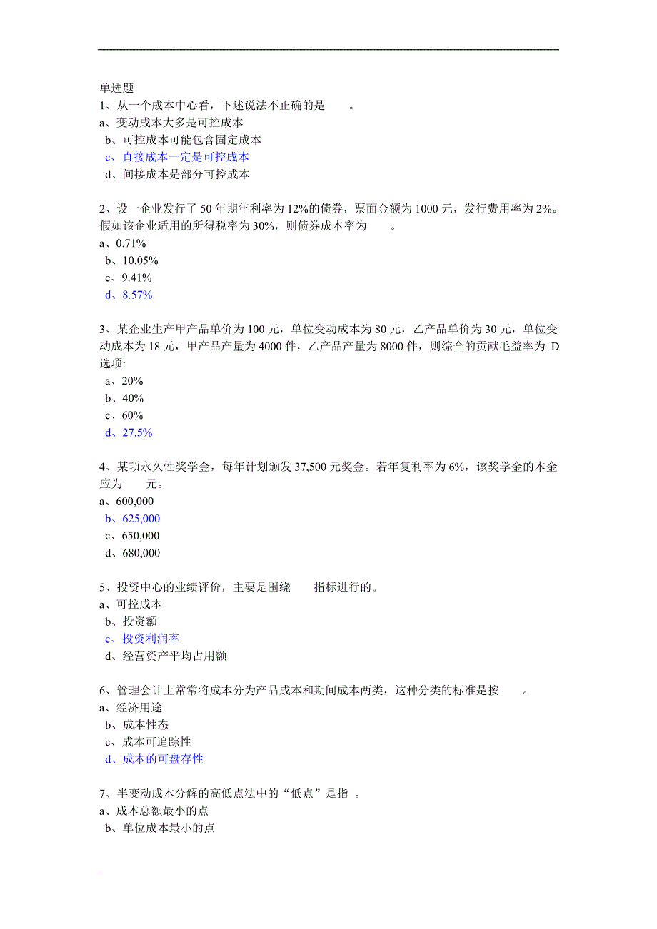 管理会计作业答案(同名22735)_第1页