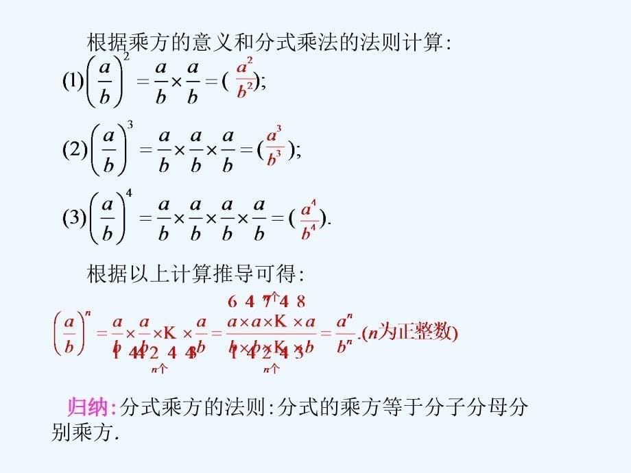 数学北师大版八年级下册分式乘除_第5页