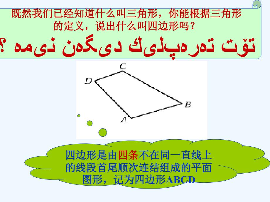 数学人教版八年级上册多边形.3.1 多边形--_第3页