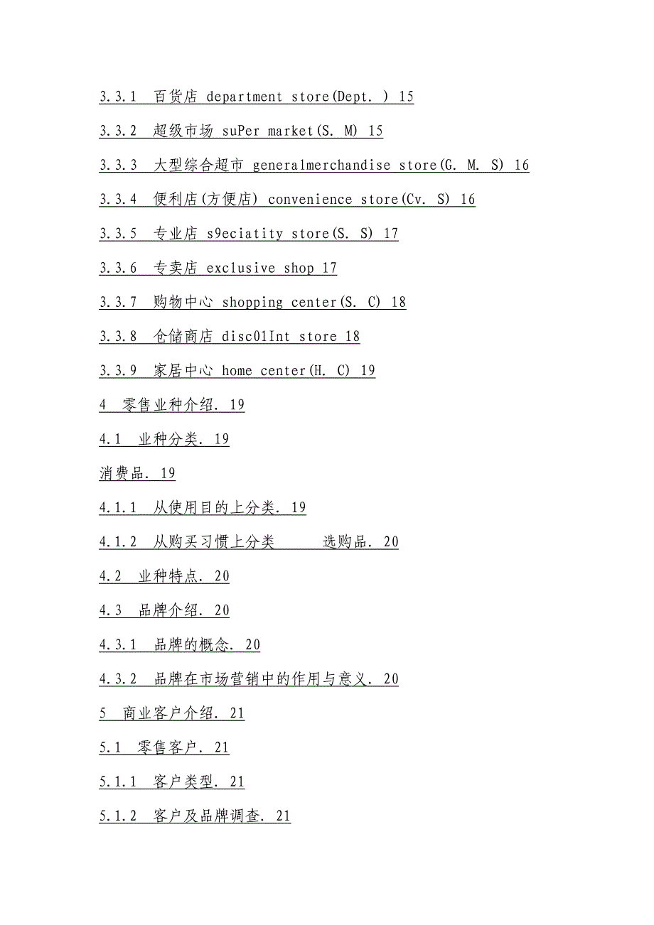 商业地产基础_第2页