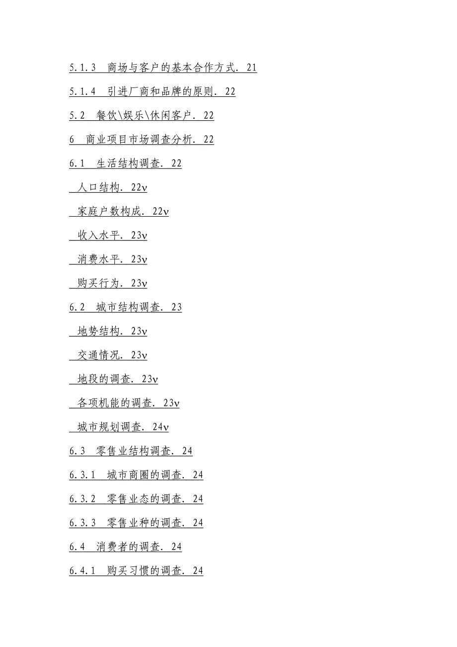 商业地产基础_第3页