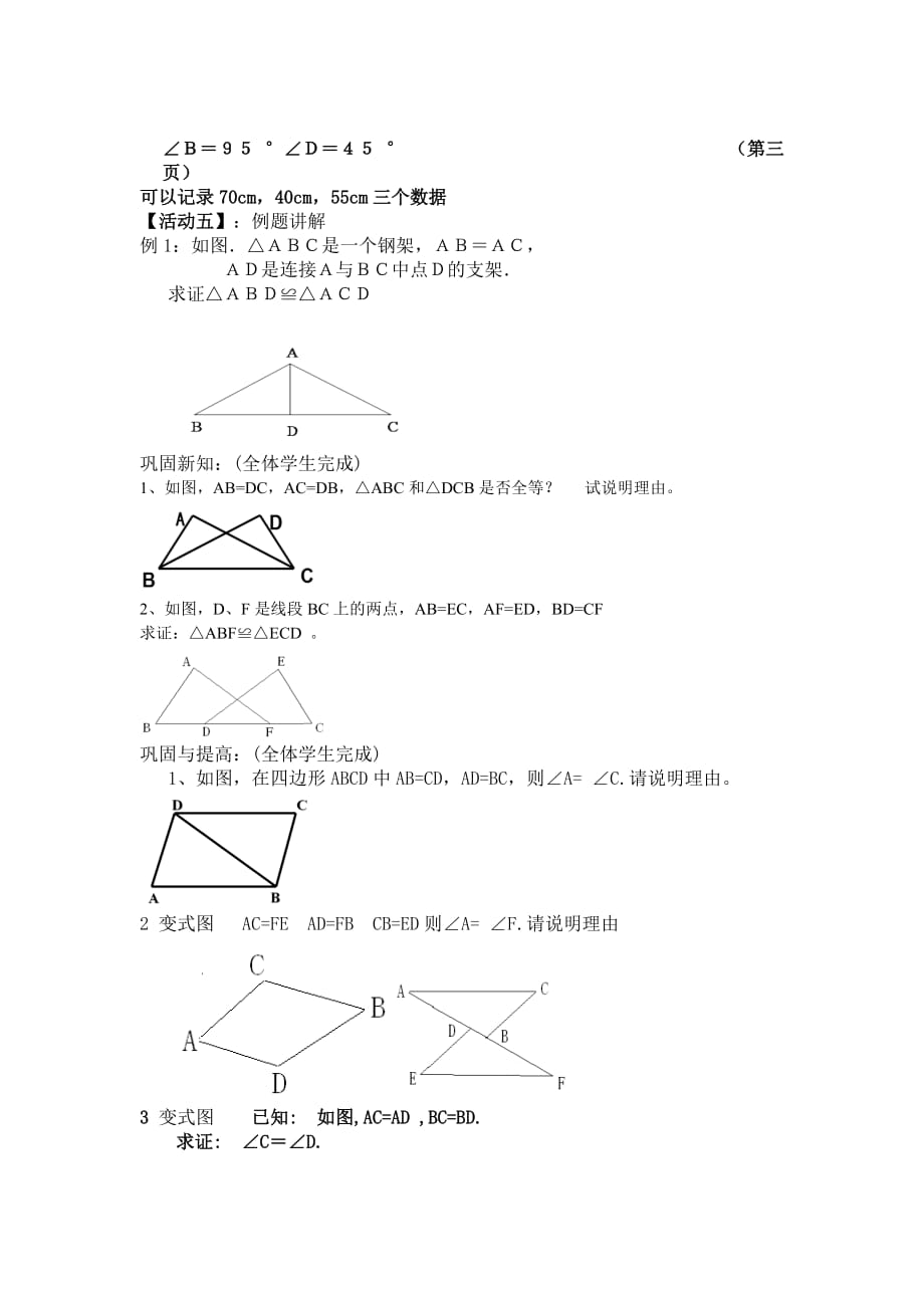 数学人教版八年级上册全等三角形sss.2三角形全等的判定(一)sss教学案_第4页