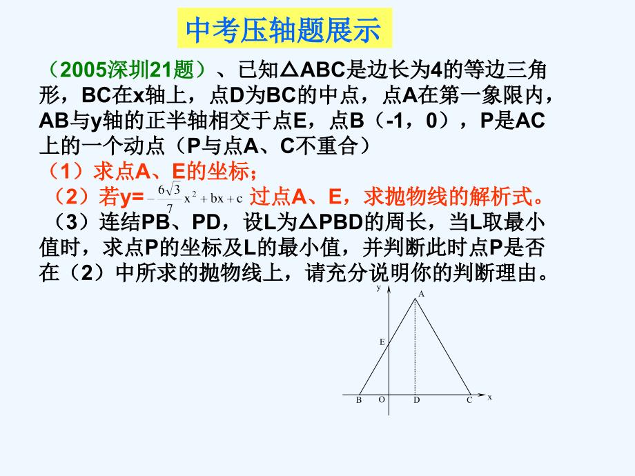 数学北师大版九年级下册求二次函数解析式_第2页