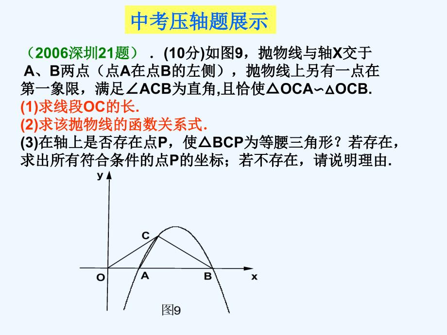 数学北师大版九年级下册求二次函数解析式_第3页