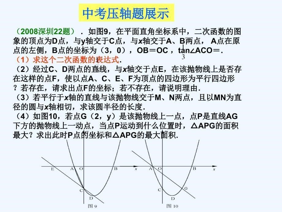 数学北师大版九年级下册求二次函数解析式_第5页