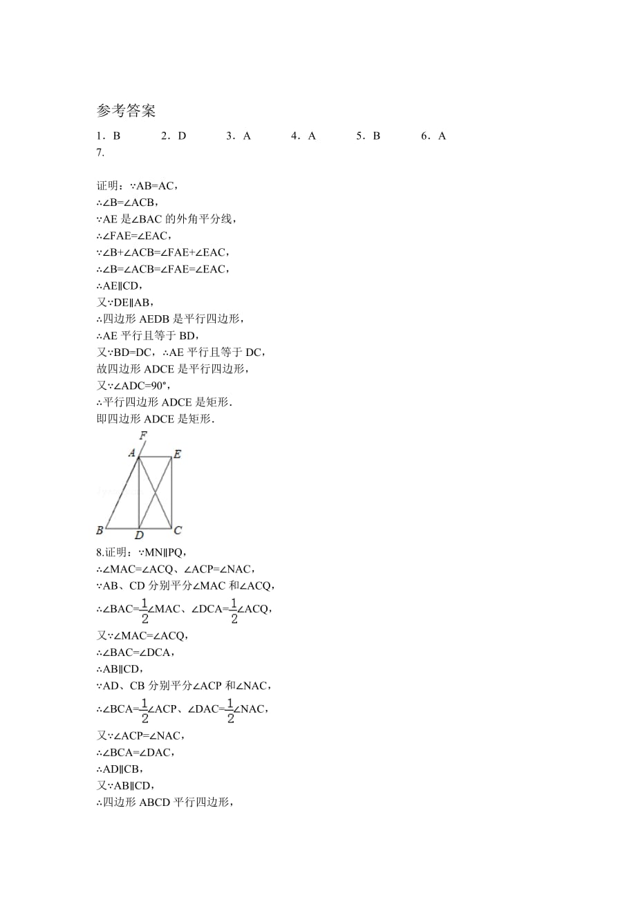 数学北师大版九年级上册1.2.2矩形的性质与判定同步练习.2.2矩形的性质与判定同步练习_第3页