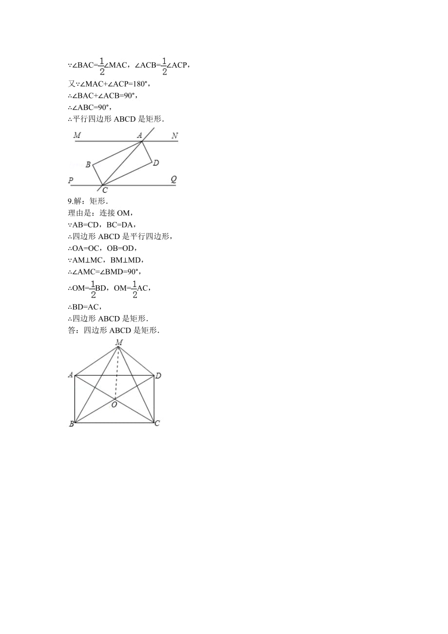 数学北师大版九年级上册1.2.2矩形的性质与判定同步练习.2.2矩形的性质与判定同步练习_第4页