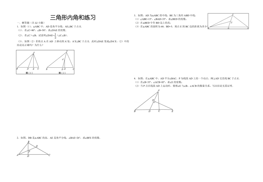 数学人教版八年级上册内角和定理的练习_第1页