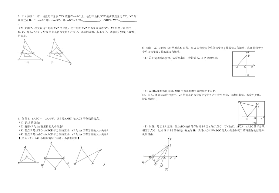 数学人教版八年级上册内角和定理的练习_第2页