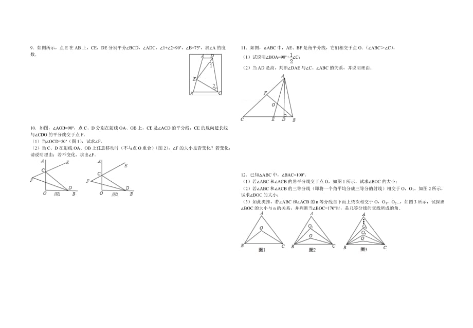 数学人教版八年级上册内角和定理的练习_第3页