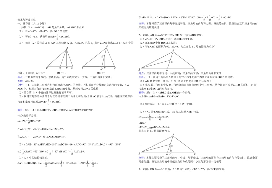 数学人教版八年级上册内角和定理的练习_第4页