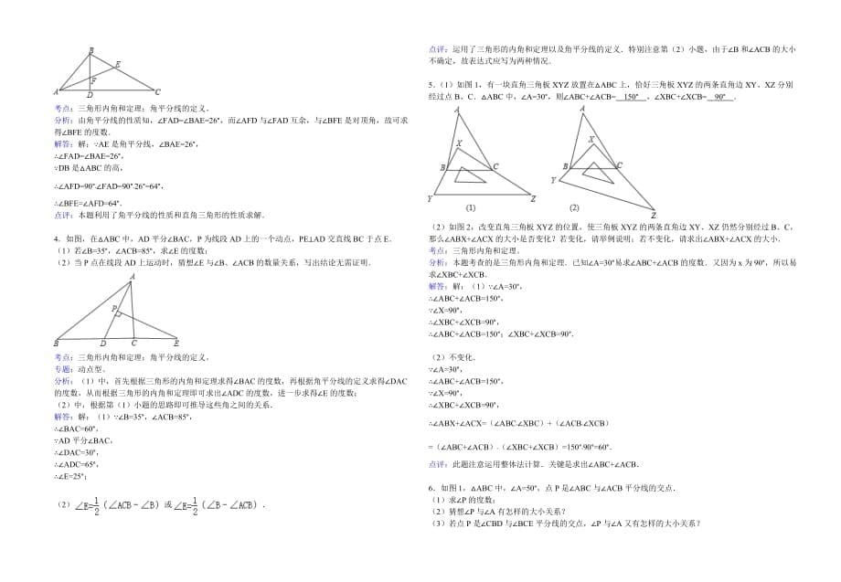 数学人教版八年级上册内角和定理的练习_第5页