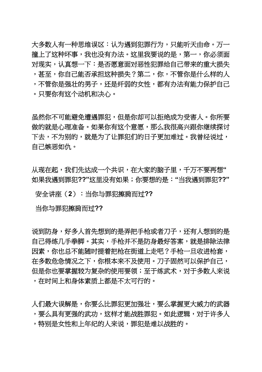 自己作文之作文保护自己_第2页