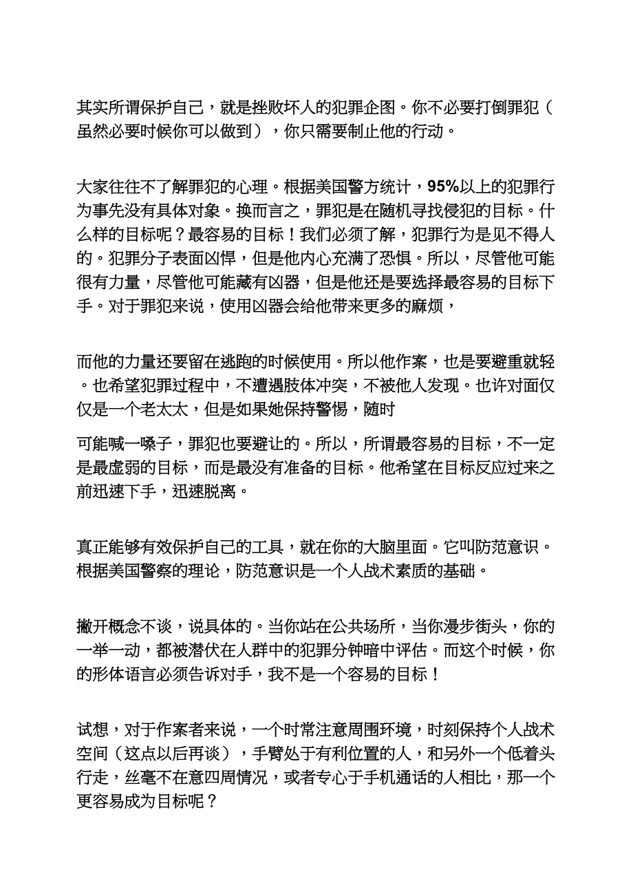 自己作文之作文保护自己_第3页