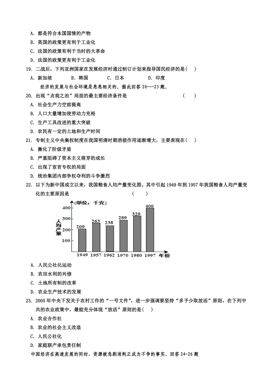 肥-城-一-中-2-0-0-6-届-高-三-年-级-模-拟-考-试-2_第4页