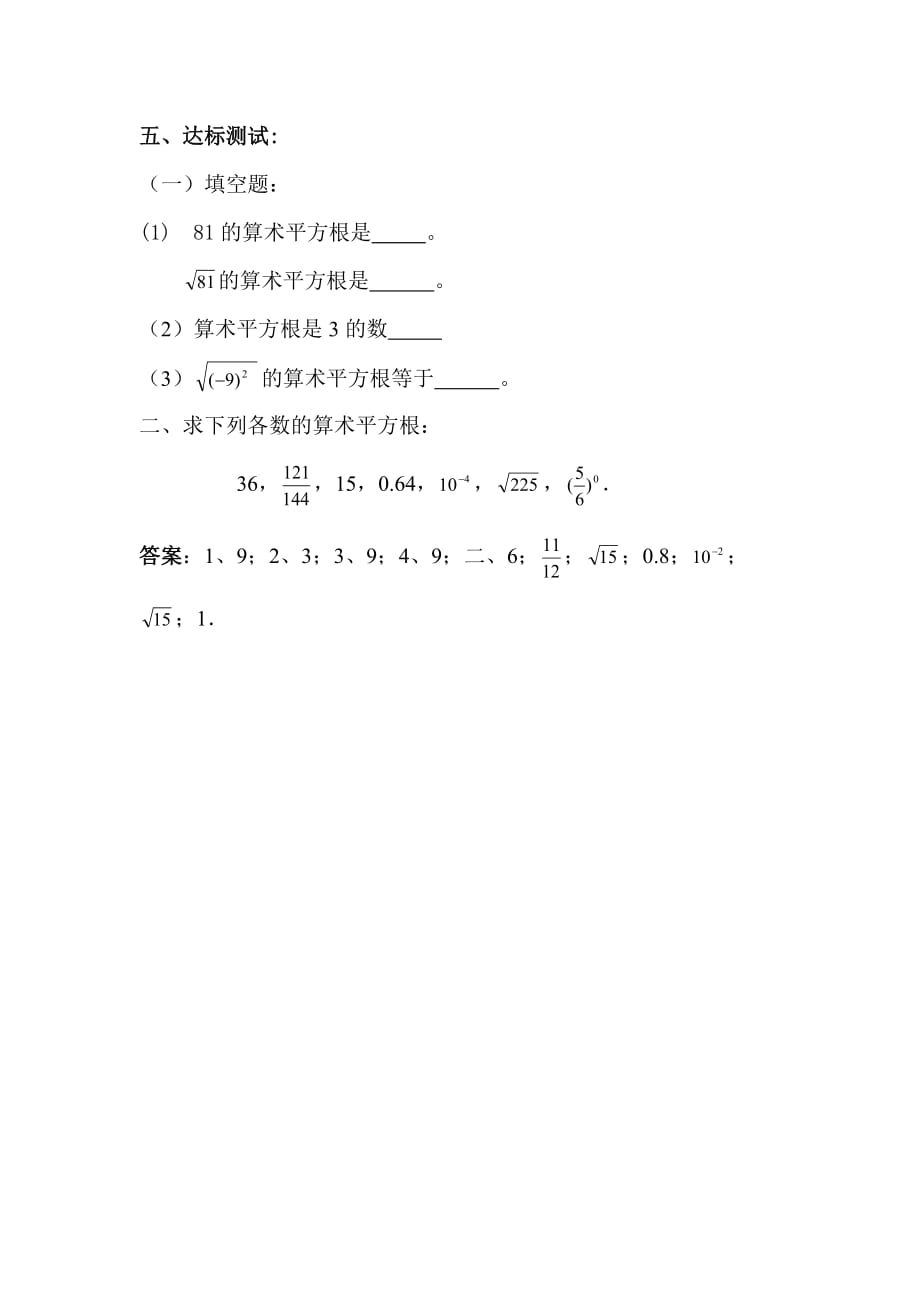 数学北师大版八年级上册五、达标测试_第1页