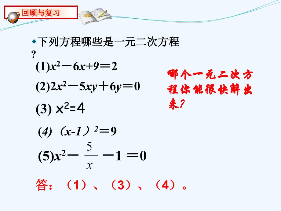 数学北师大版九年级上册配方法解一元二次方程（1）.2.1配方法_第2页