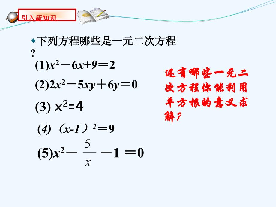 数学北师大版九年级上册配方法解一元二次方程（1）.2.1配方法_第4页