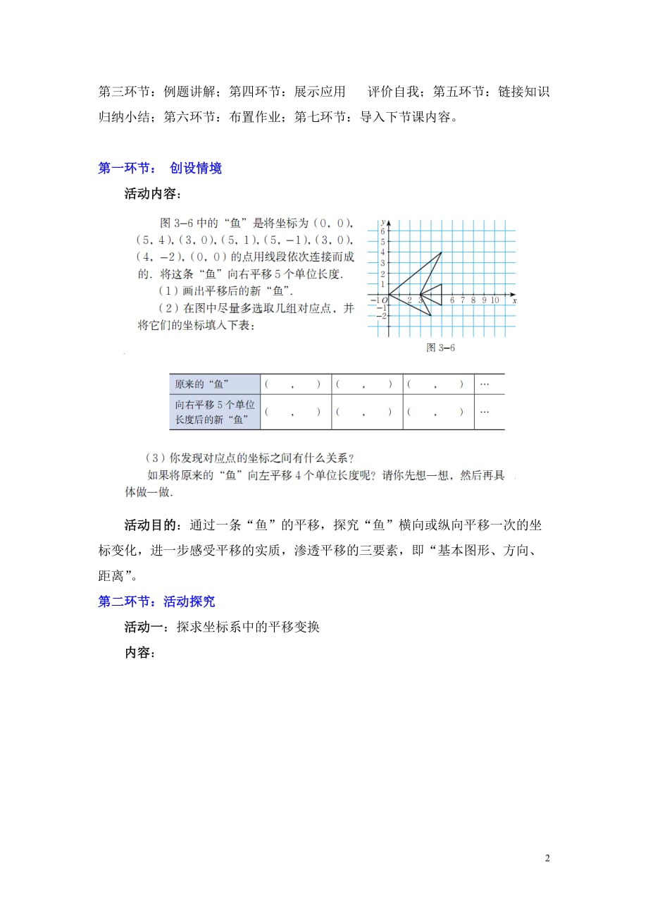 数学北师大版八年级下册图形的平性质移以及_第2页