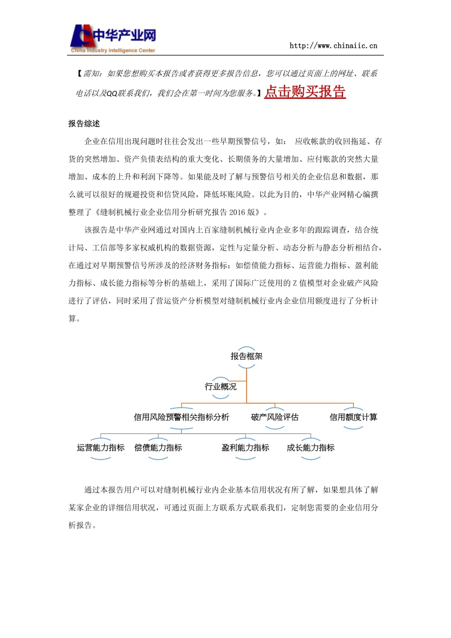 缝制机械行业企业信用分析研究报告2016版_第2页