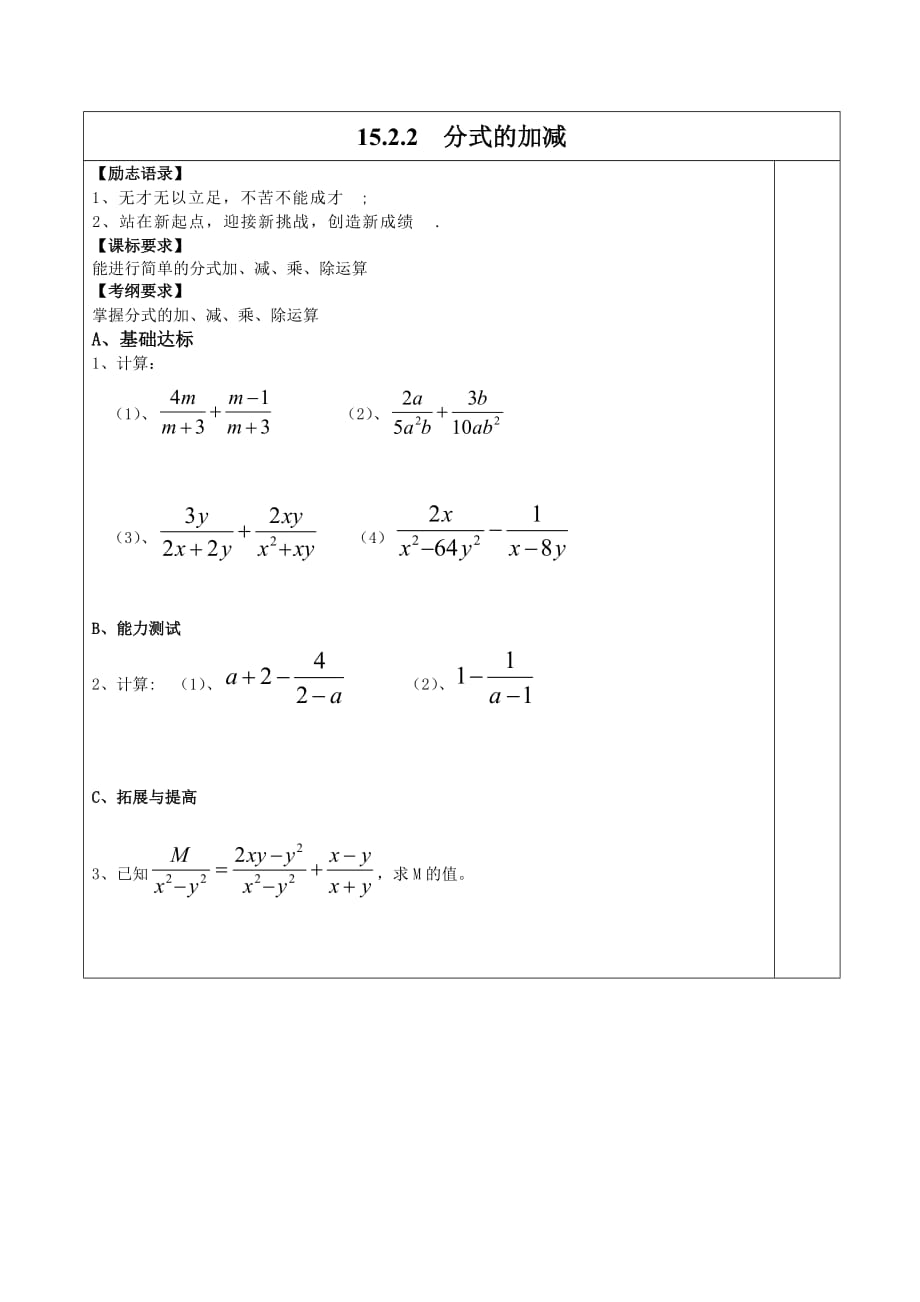 数学人教版八年级上册分式的加减作业_第1页