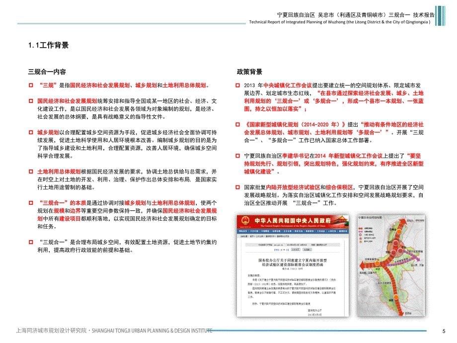 吴忠的三规合一的完整版资料_第5页