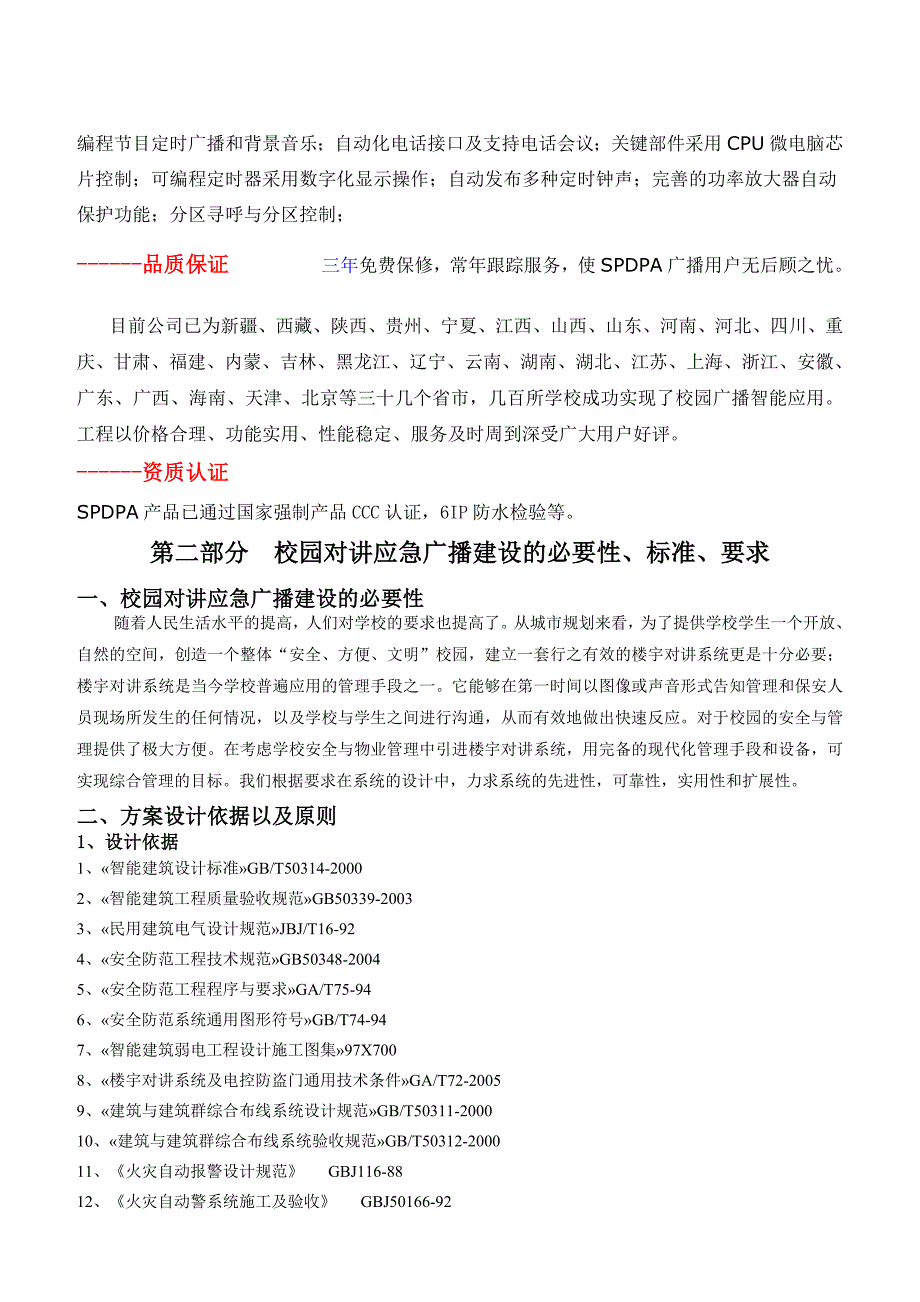 声谱达ip网络对讲系统解决方案_第2页